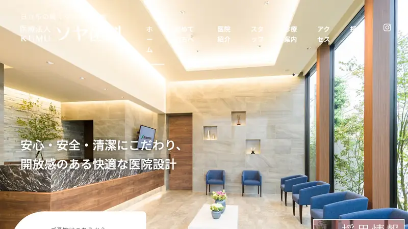 ソヤ歯科の公式サイト
