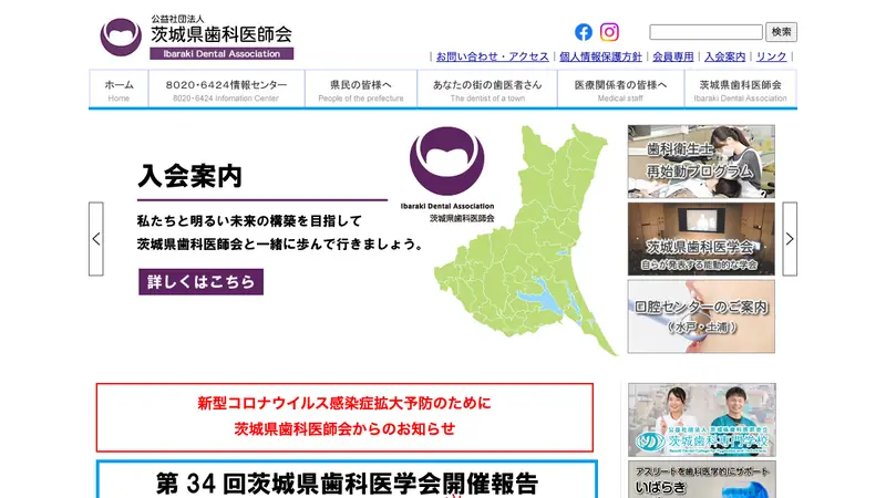 （公社）茨城県歯科医師会　口腔センター土浦の公式サイト