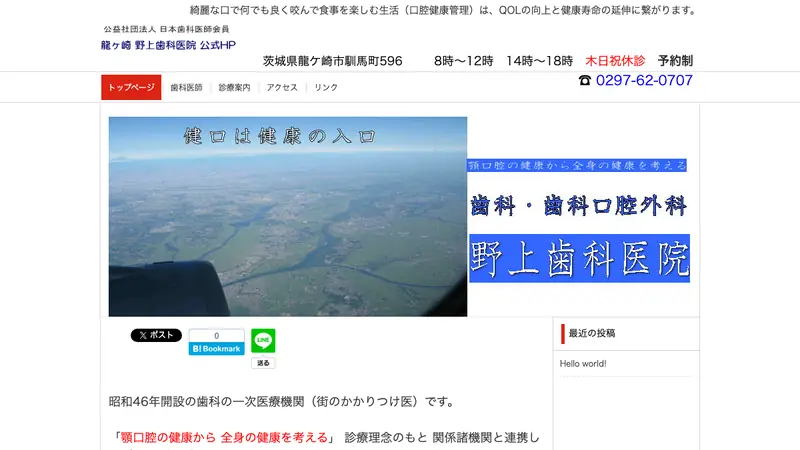 野上歯科医院の公式サイト
