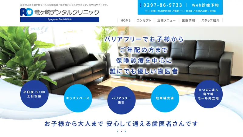医療法人社団嘉望会　竜ケ崎デンタルクリニックの公式サイト