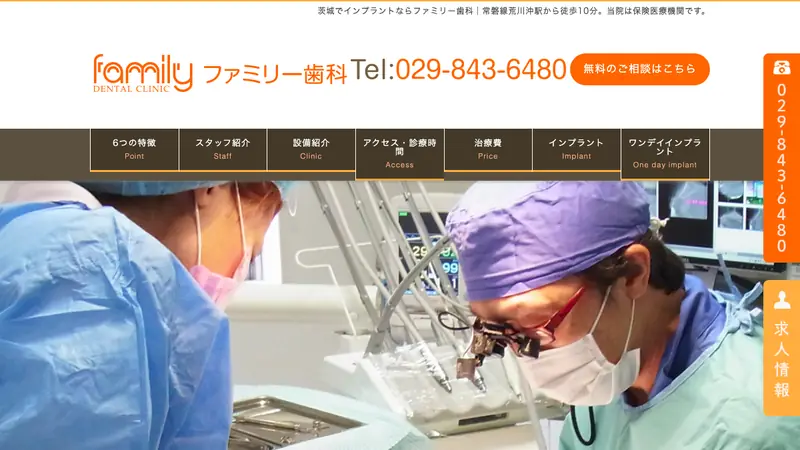 ファミリー歯科診療所つくば予防インプラントセンターの公式サイト