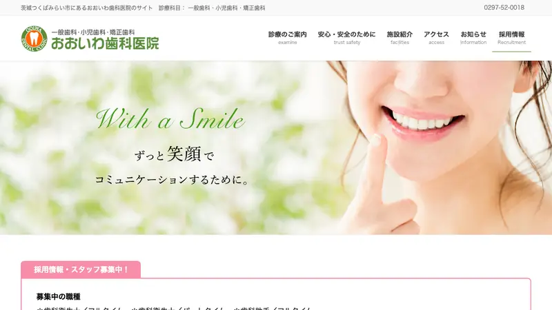 おおいわ歯科医院の公式サイト