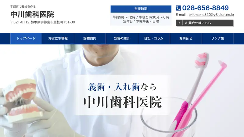 中川歯科医院の公式サイト