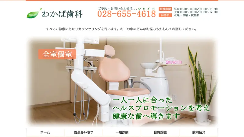 わかば歯科の公式サイト