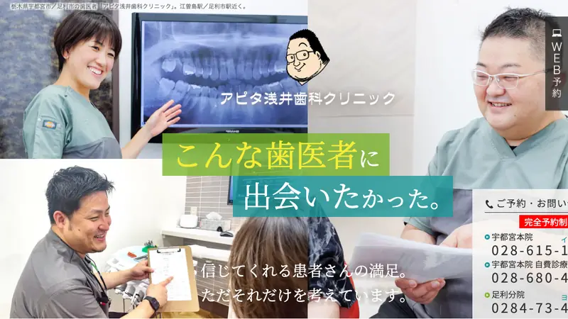 アピタ浅井歯科クリニックの公式サイト
