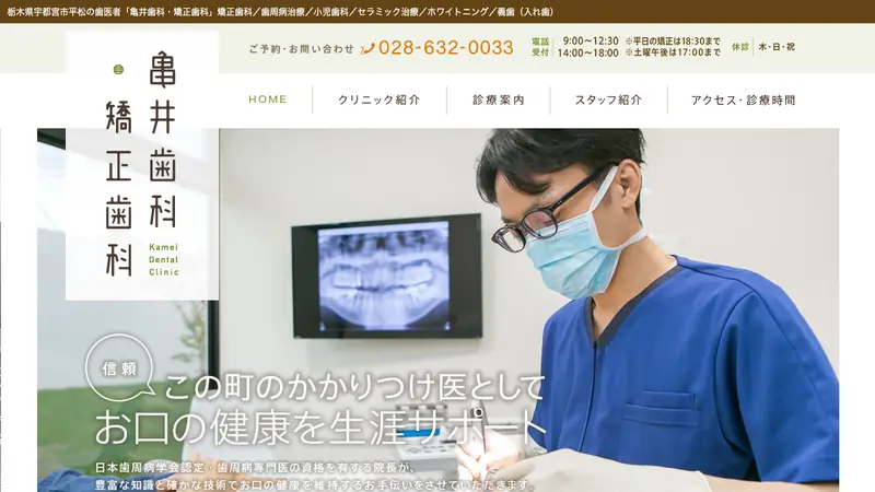 亀井歯科・矯正歯科の公式サイト