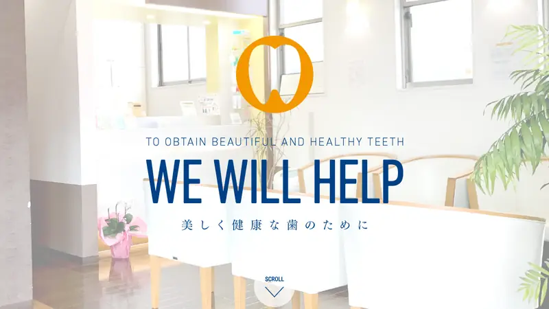 おおつか歯科クリニックの公式サイト