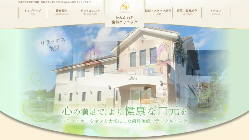 かみかわち歯科クリニックの公式サイト