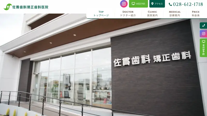 佐貫歯科矯正歯科医院の公式サイト