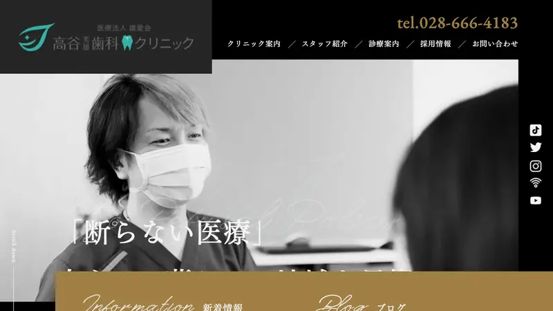 医療法人　雄愛会　高谷秀雄歯科クリニックの公式サイト