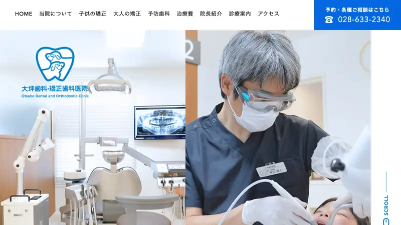 大坪歯科・矯正歯科医院の公式サイト