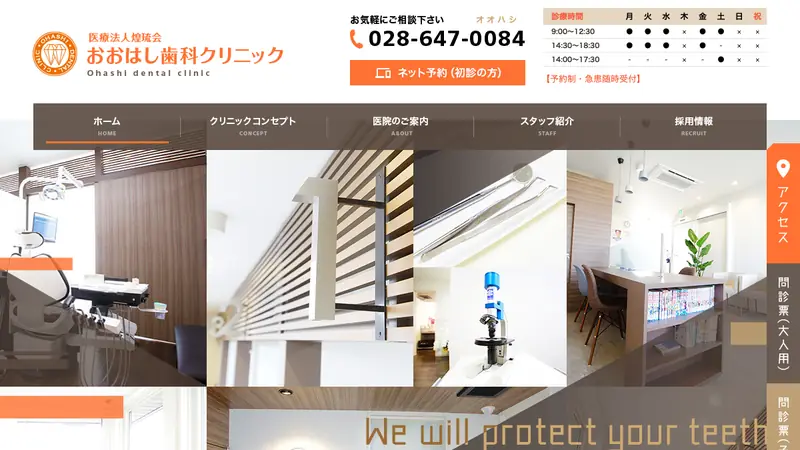 おおはし歯科クリニックの公式サイト