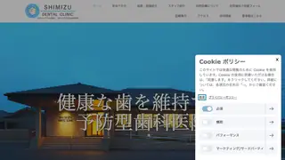 医療法人社団みこころ会清水歯科クリニックの公式サイト