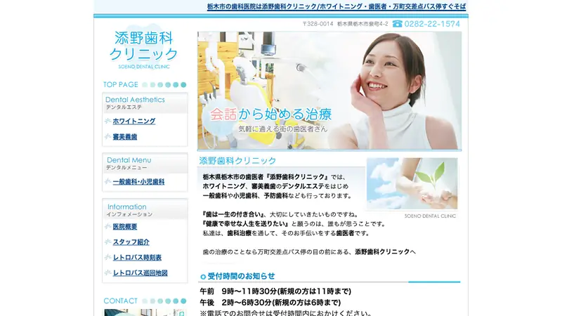 添野歯科クリニックの公式サイト