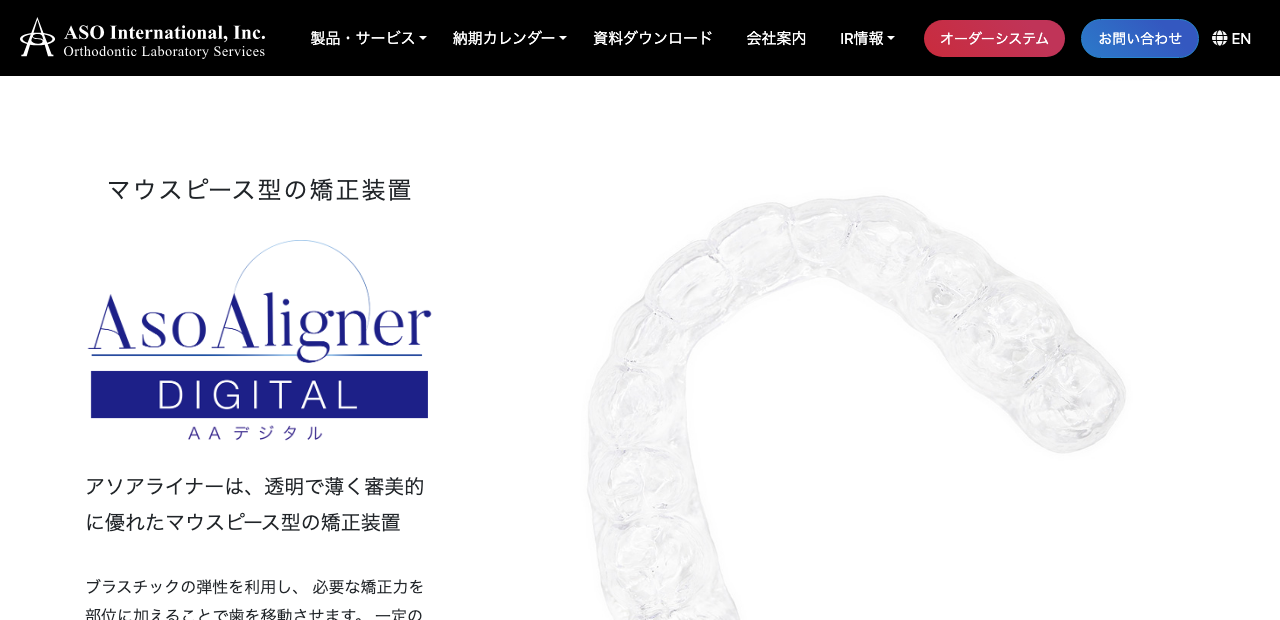 アソアライナー公式サイト