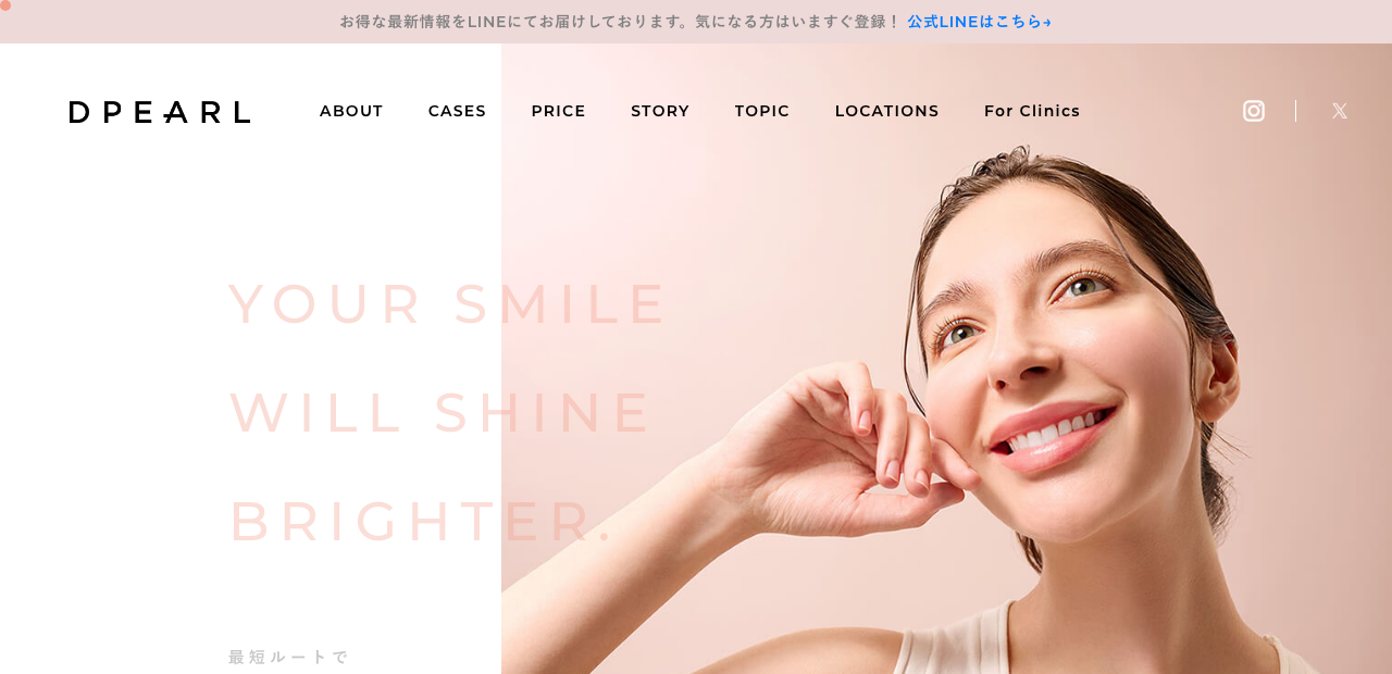 DPEARL公式サイト
