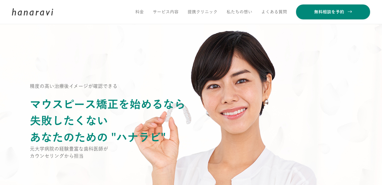 hanaravi公式サイト