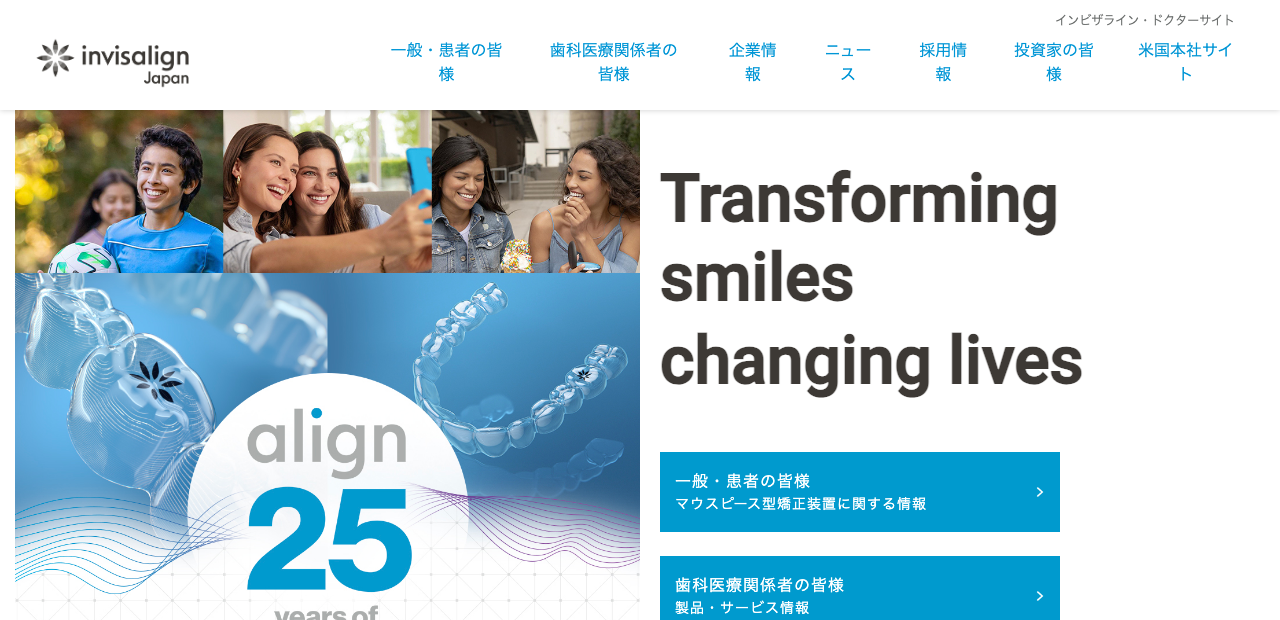 インビザライン公式サイト