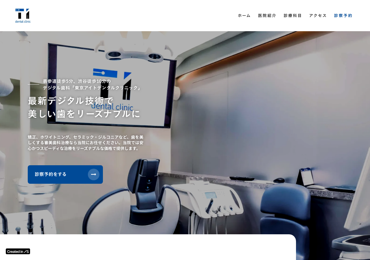 東京アイトデンタルクリニック 公式サイトTOPページ