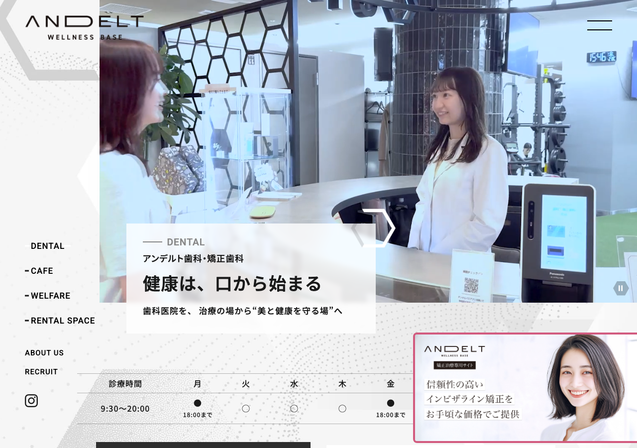 アンデルト歯科・矯正歯科 公式サイトTOPページ