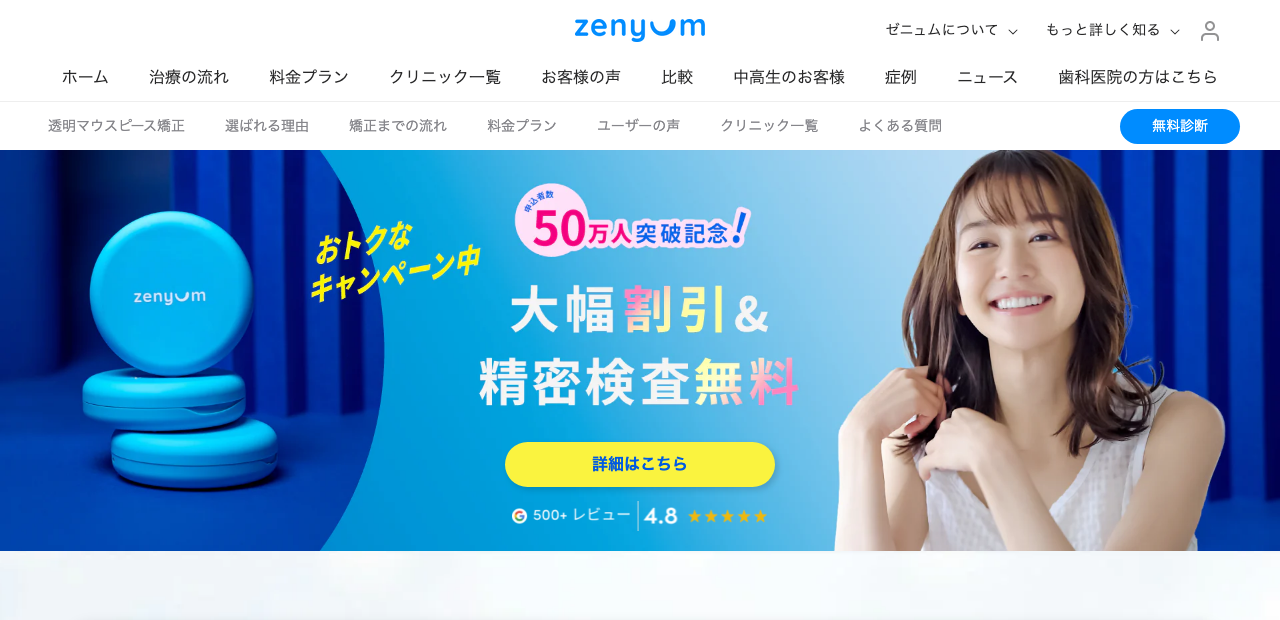Zenyum公式サイト