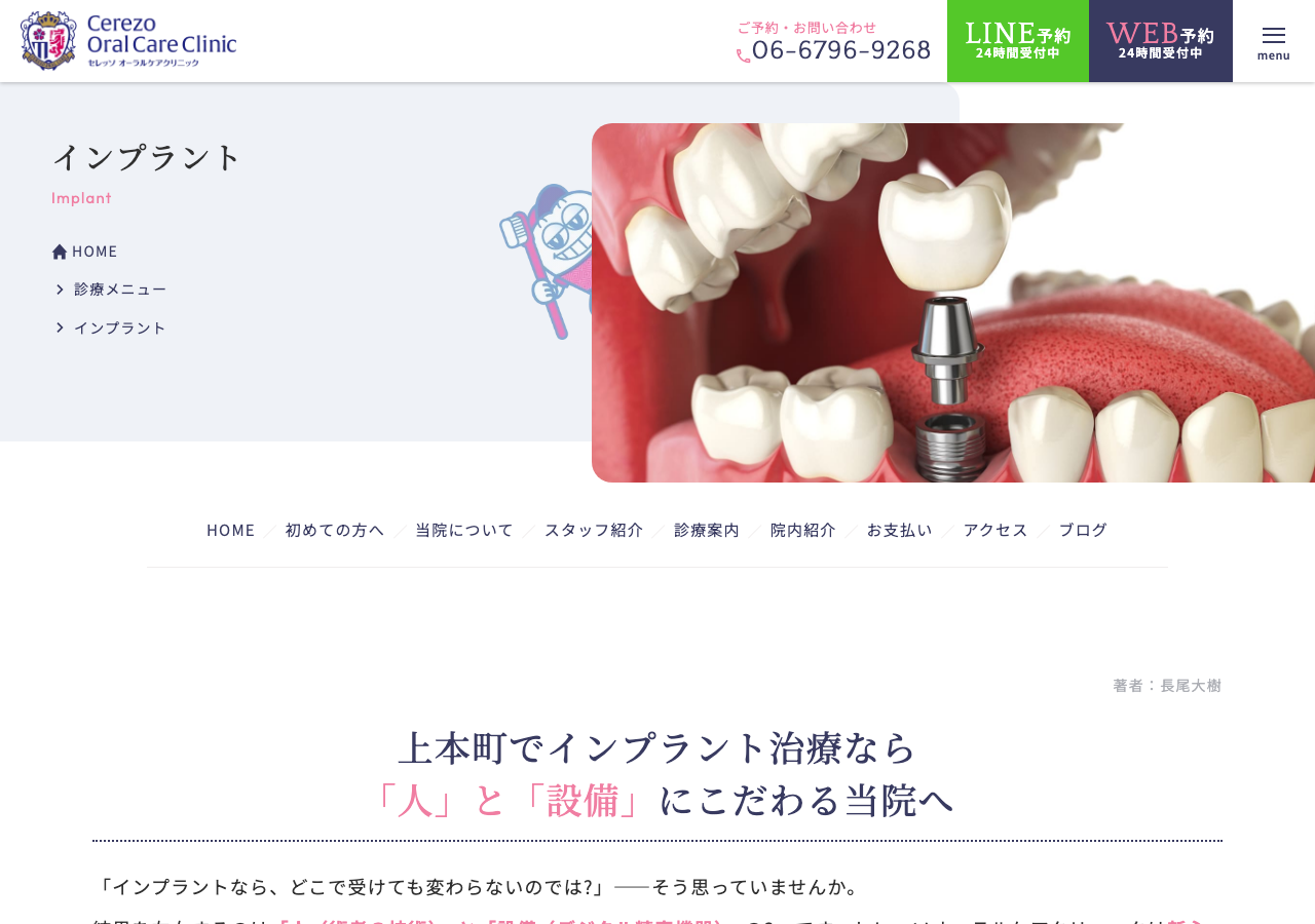 セレッソオーラルケアクリニック