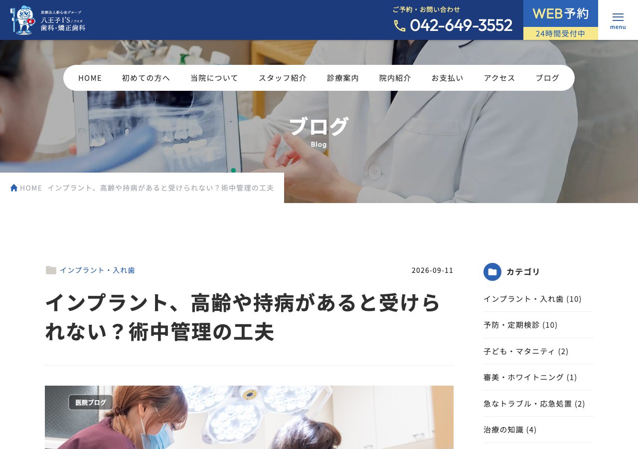 八王子I'S歯科・矯正歯科 公式サイト
