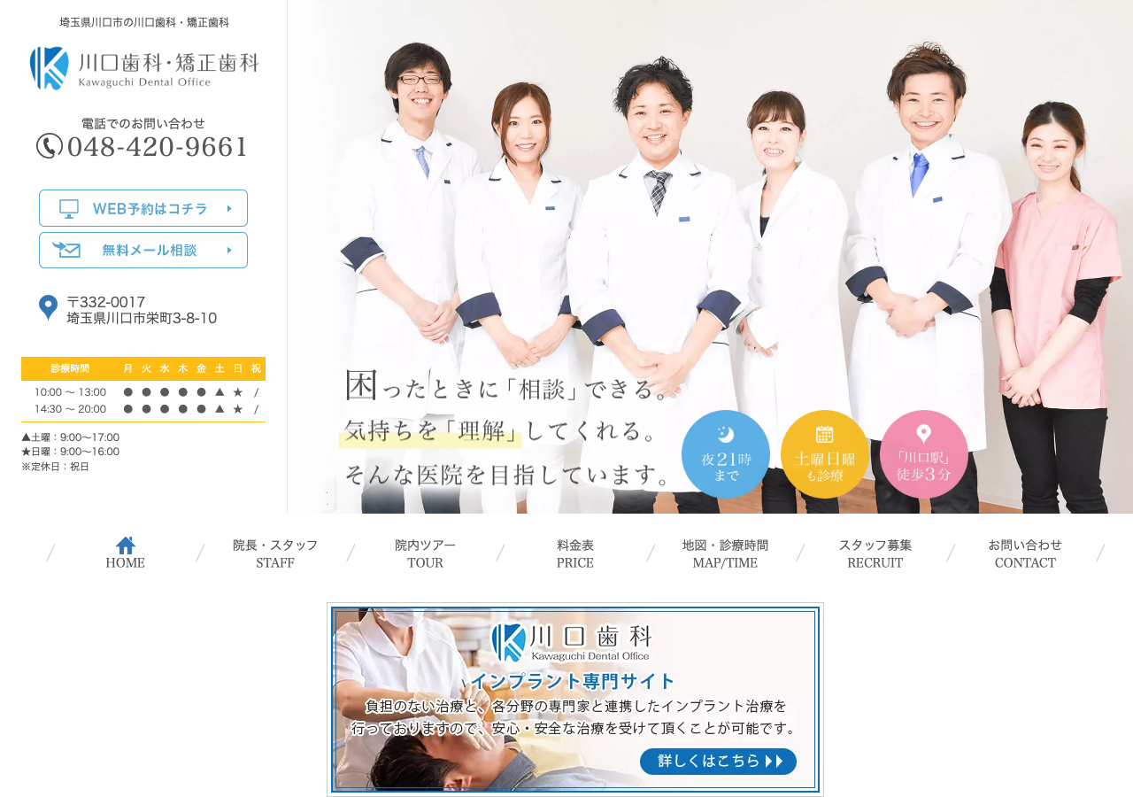川口歯科・矯正歯科公式サイト