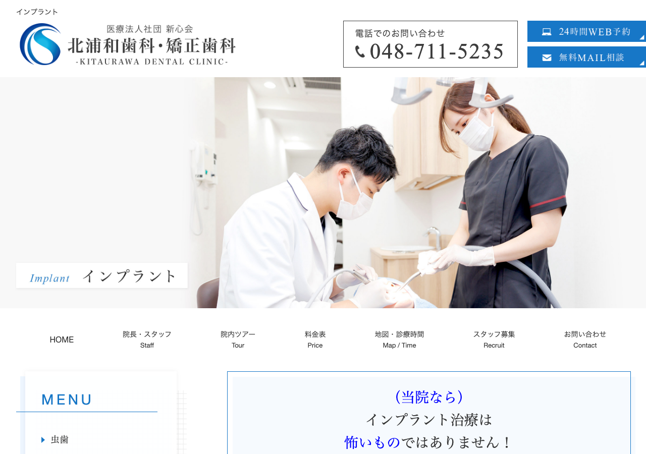 北浦和歯科・矯正歯科 公式サイト