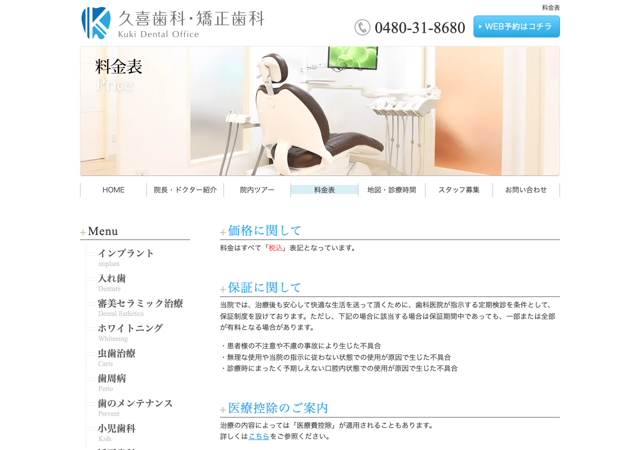 久喜歯科・矯正歯科