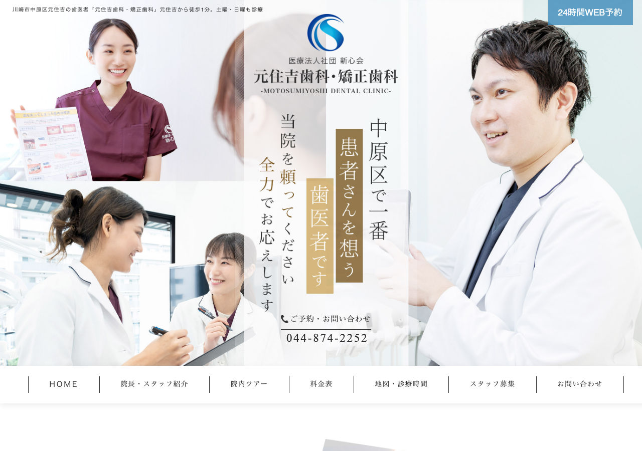 元住吉歯科・矯正歯科公式サイト