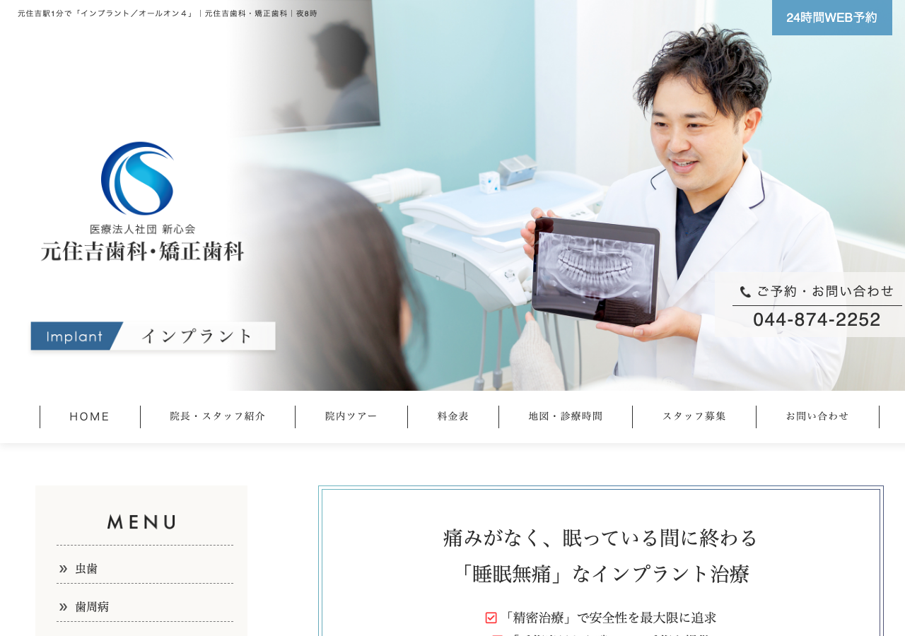 元住吉歯科・矯正歯科 公式サイト