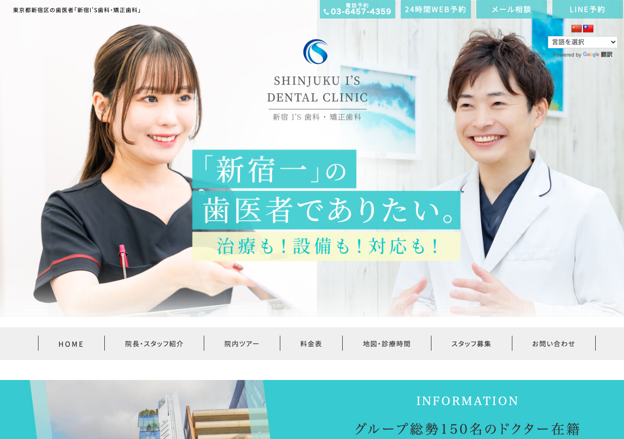 新宿I'S歯科・矯正歯科公式サイト