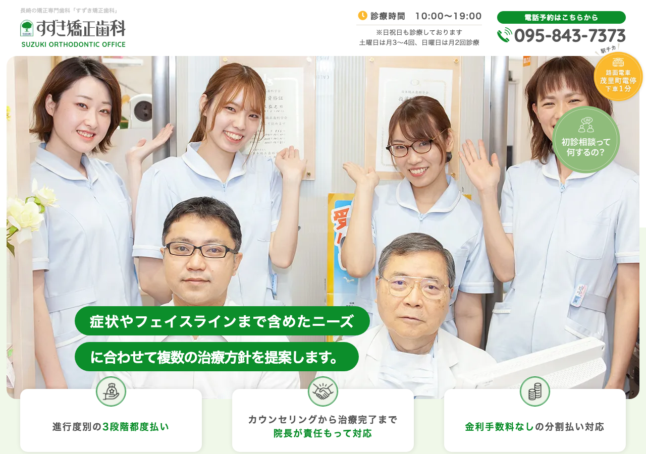 すずき矯正歯科 公式サイトTOPページ
