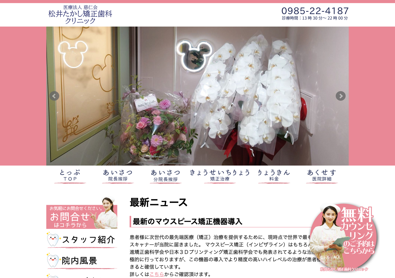 松井たかし矯正歯科クリニック 宮崎橘通り分院 公式サイトTOPページ