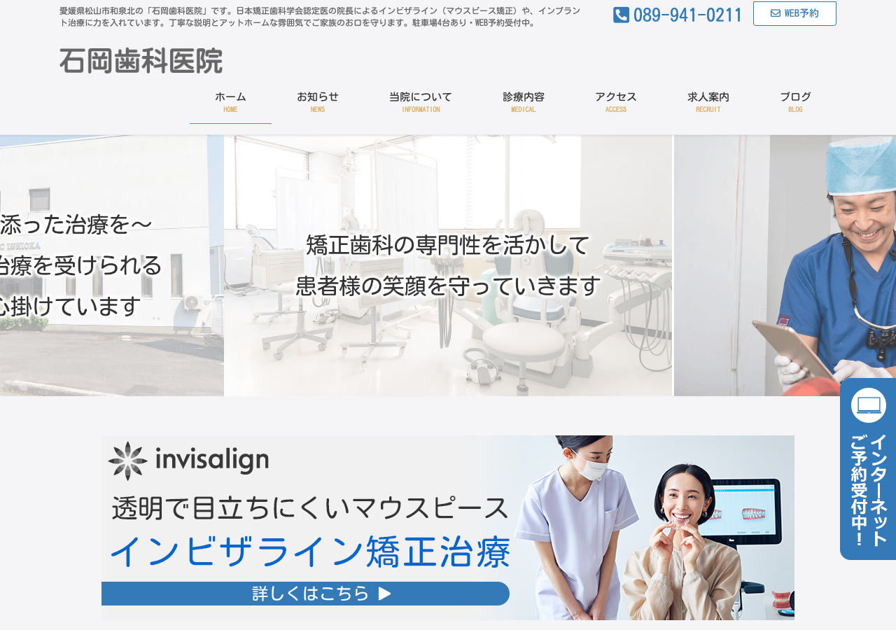 石岡歯科医院 公式サイトTOPページ
