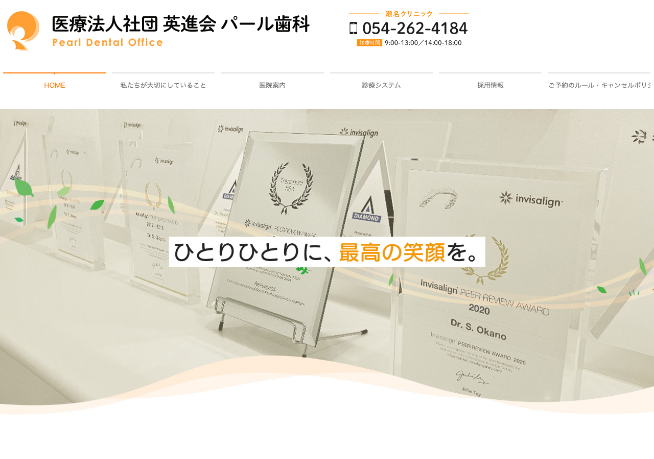 パール歯科 公式サイトTOPページ