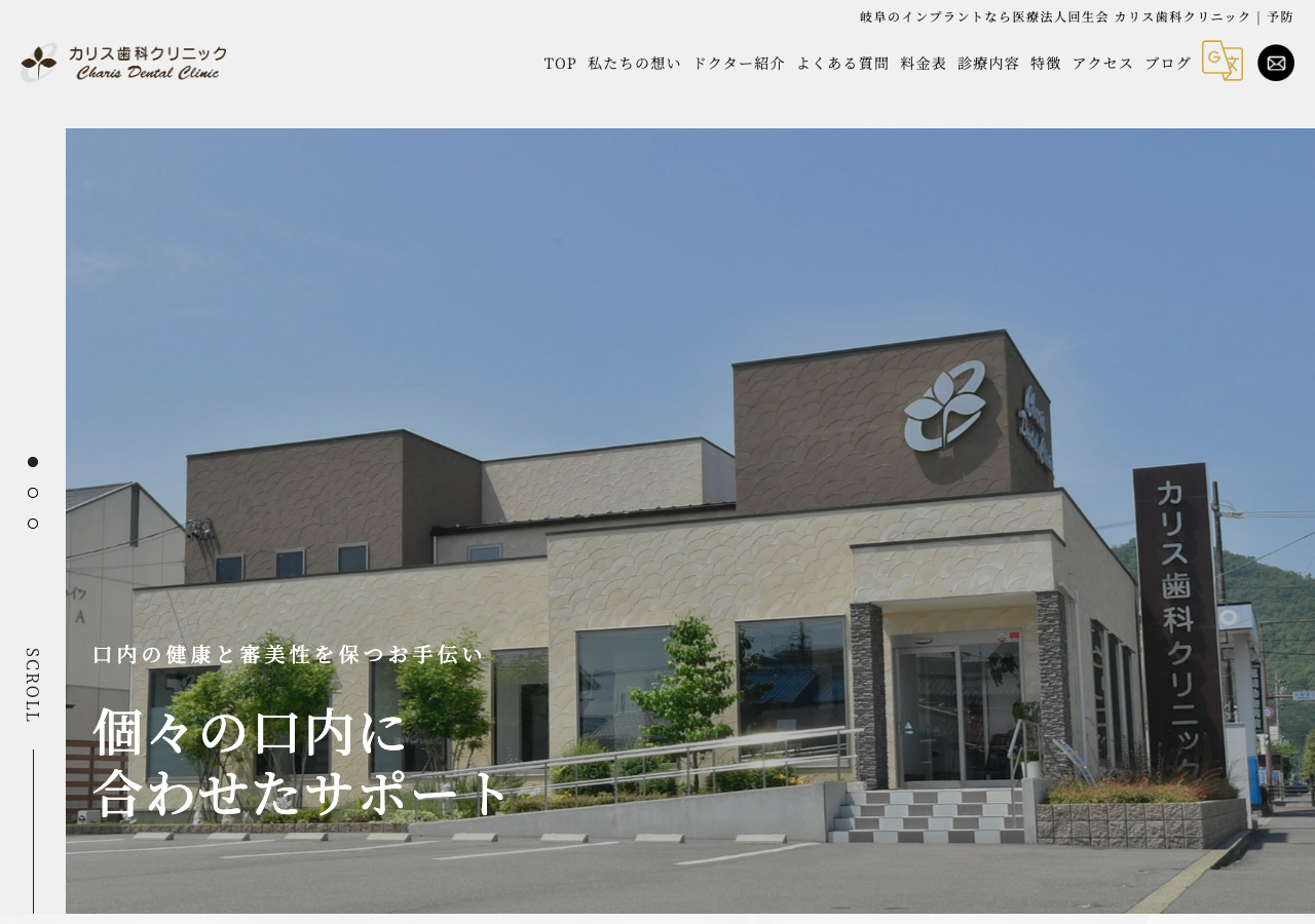 カリス歯科クリニック 公式サイトTOPページ