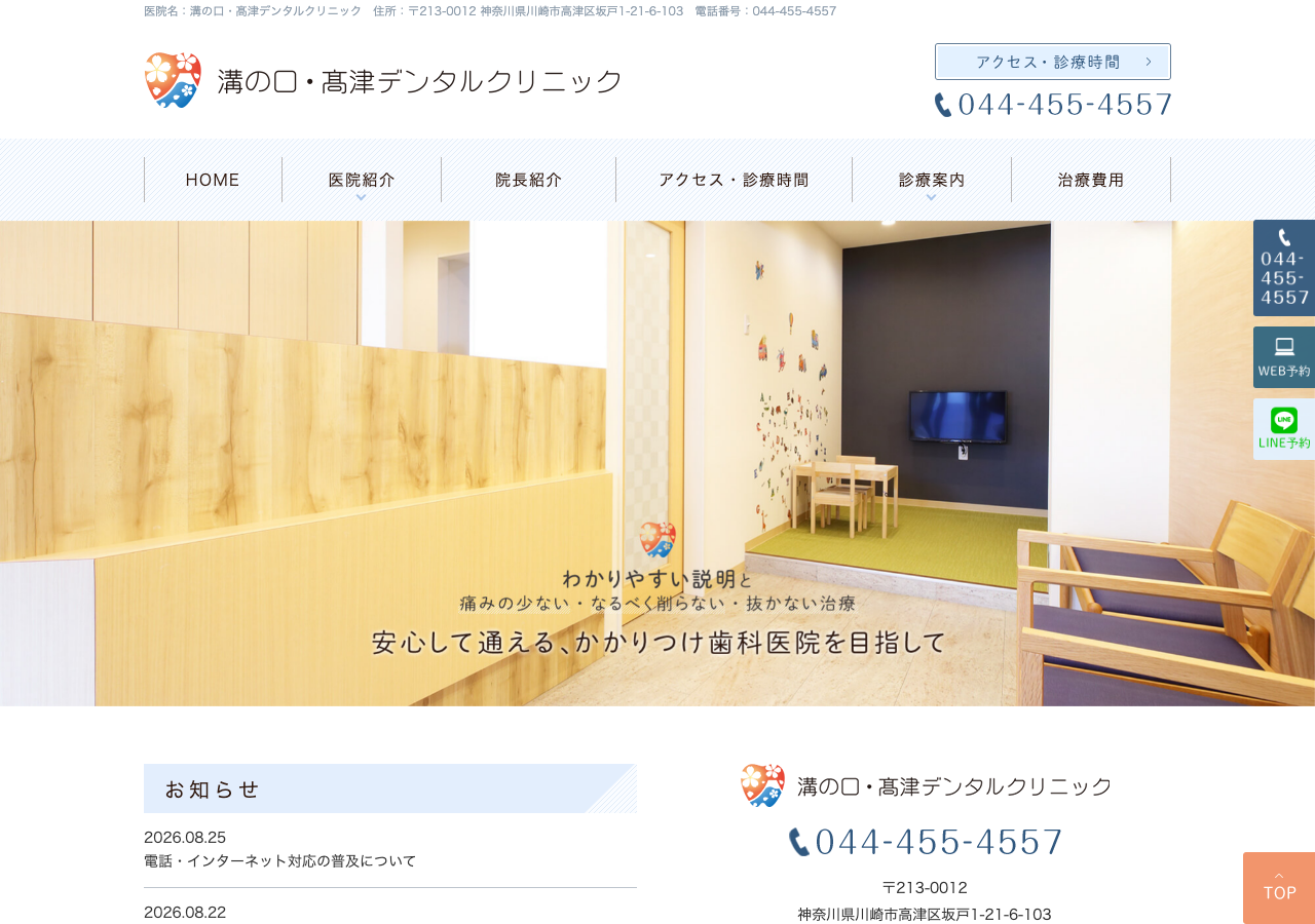 溝の口・高津デンタルクリニック 公式サイトTOPページ