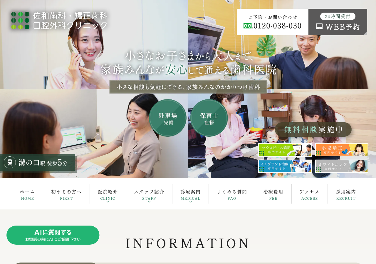 溝の口佐和歯科・矯正歯科・口腔外科 公式サイトTOPページ
