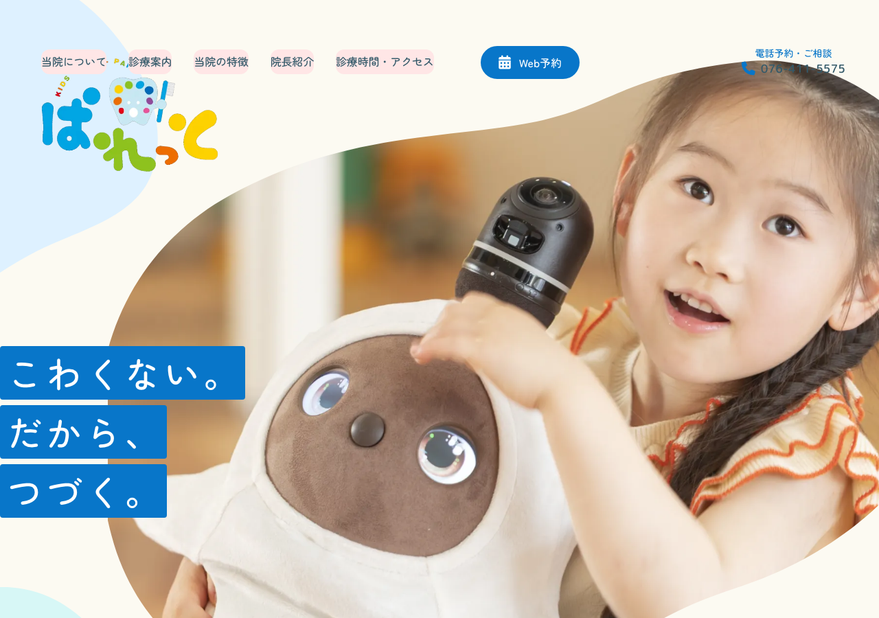 ぱれっとアピタ富山東院 小児矯正 小児歯科 公式サイトTOPページ