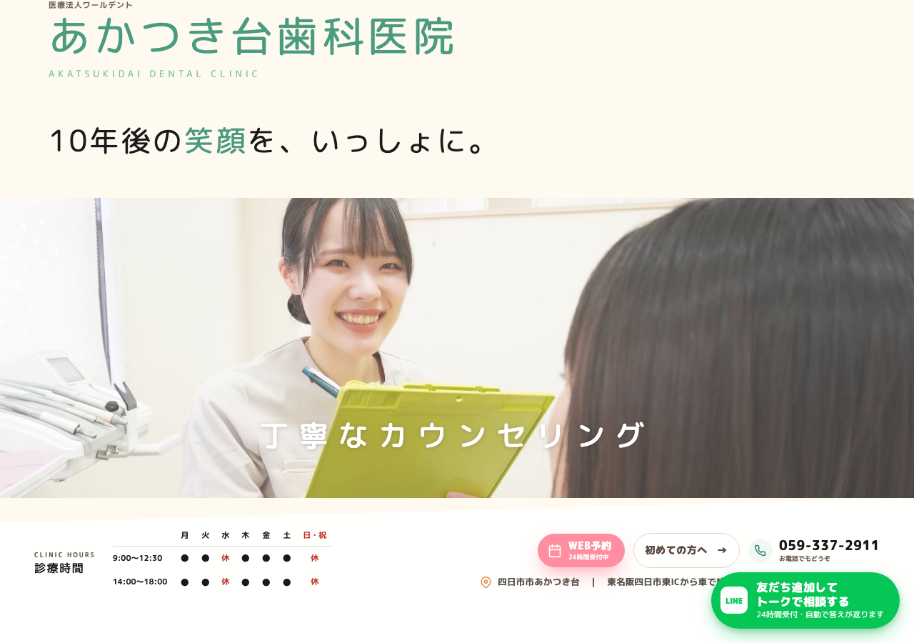 あかつき台歯科医院 公式サイトTOPページ