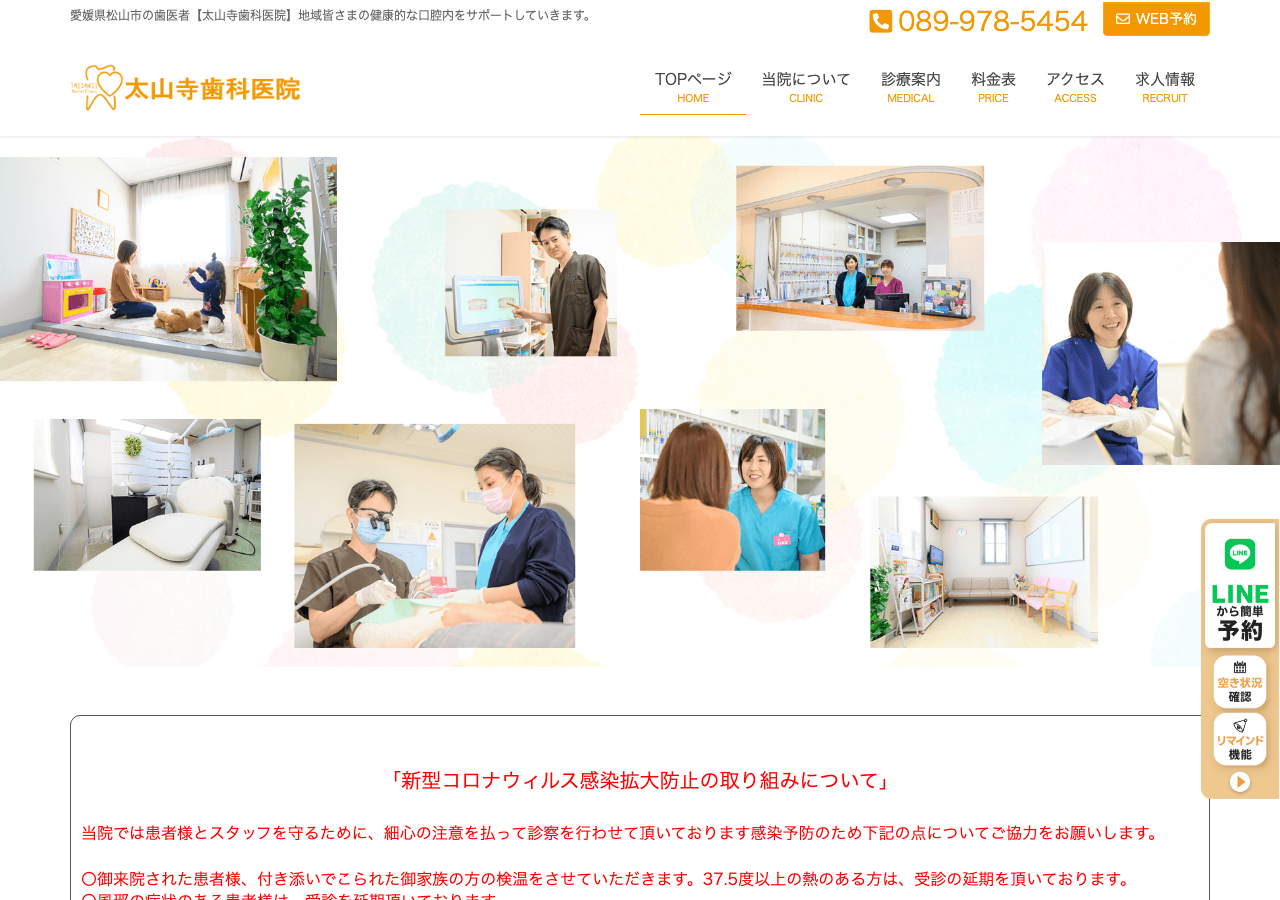 太山寺歯科医院 公式サイトTOPページ