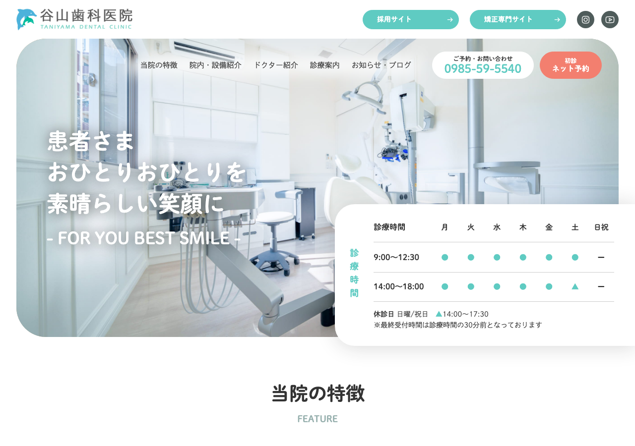 谷山歯科医院 公式サイトTOPページ