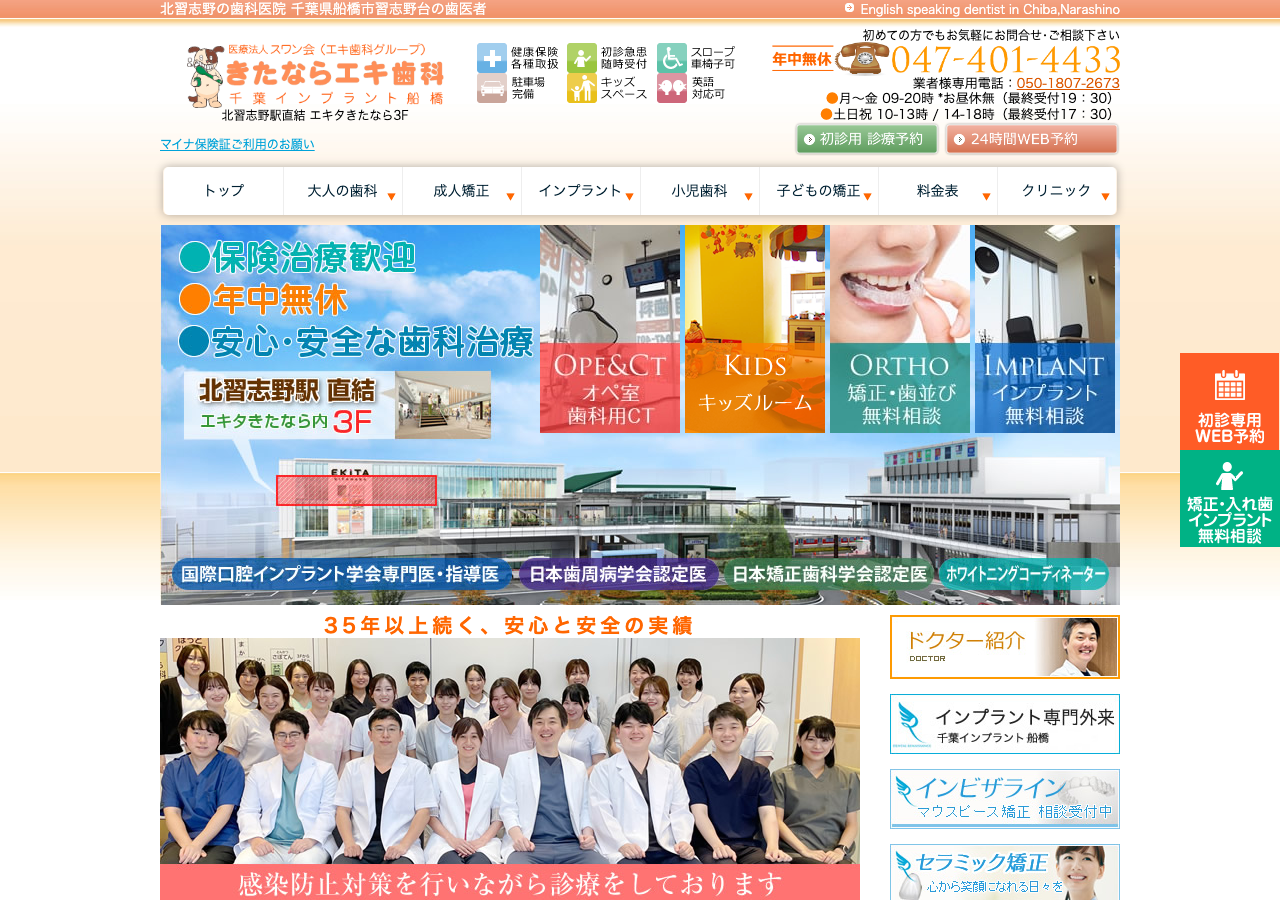 きたならエキ歯科 公式サイトTOPページ