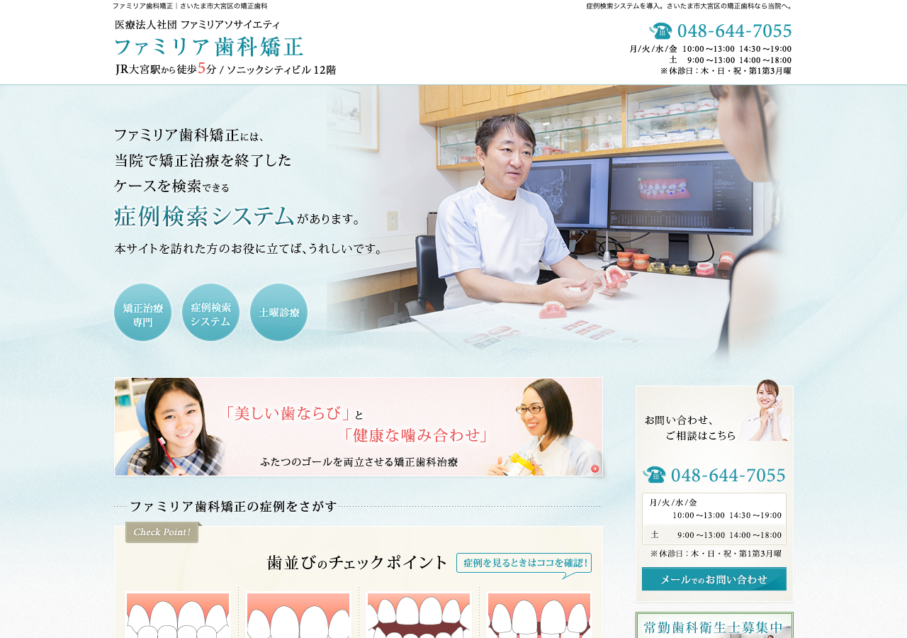 ファミリア歯科矯正 公式サイトTOPページ