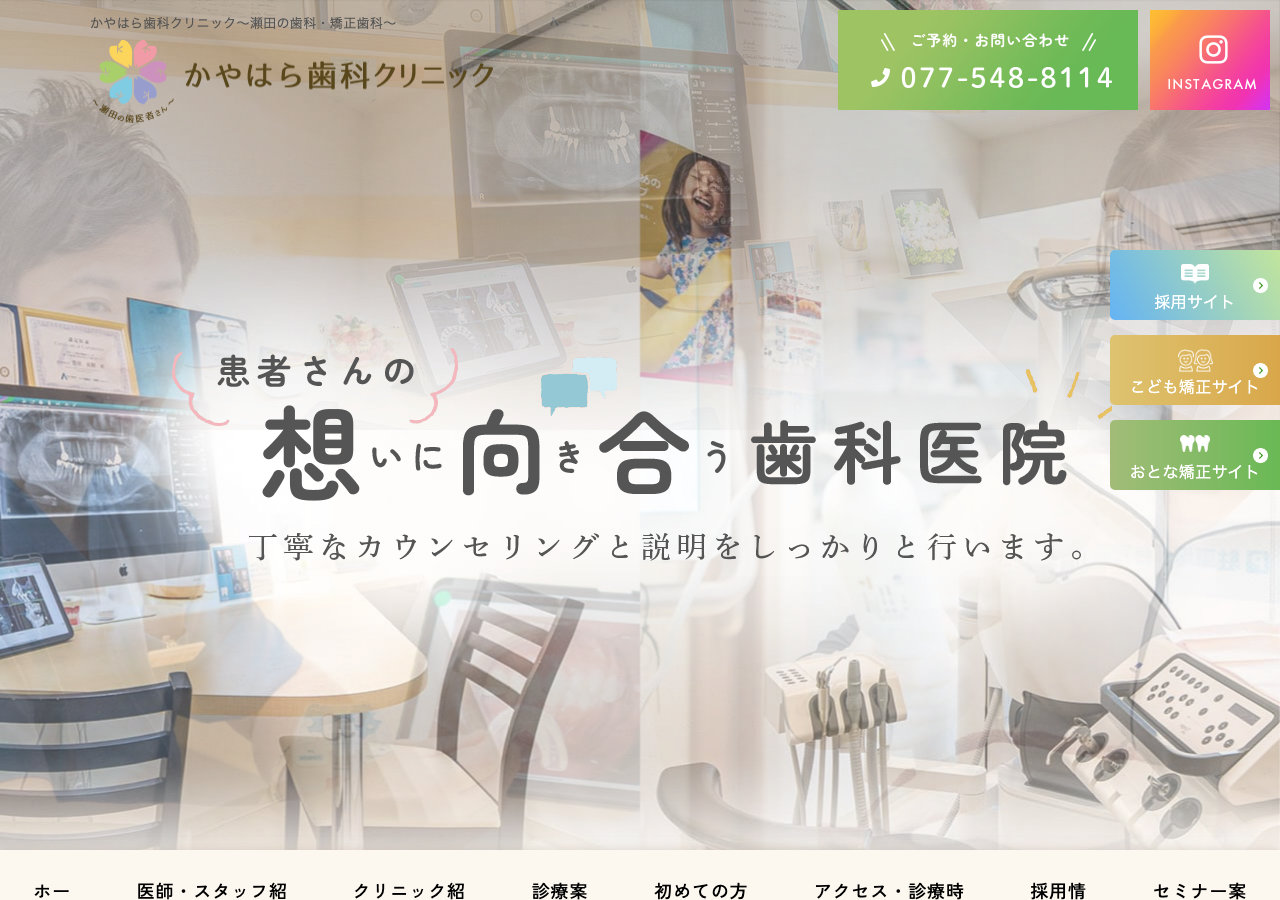 かやはら歯科クリニック 公式サイトTOPページ