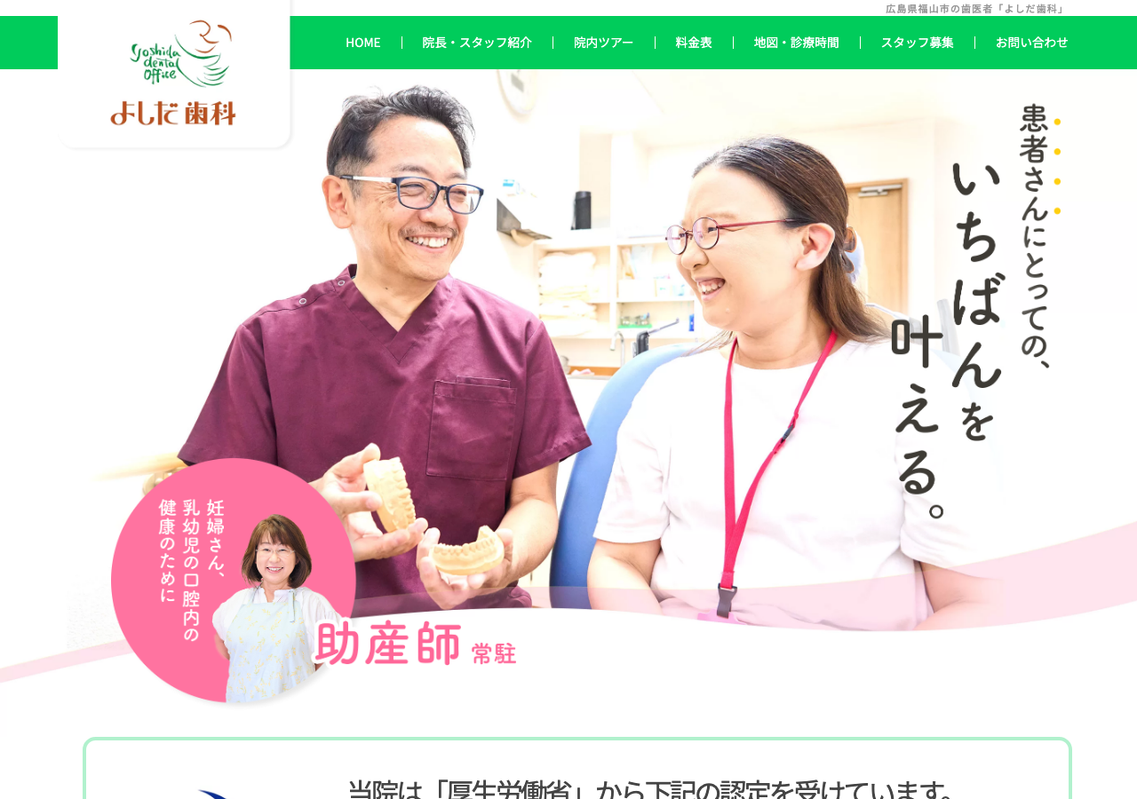 よしだ歯科