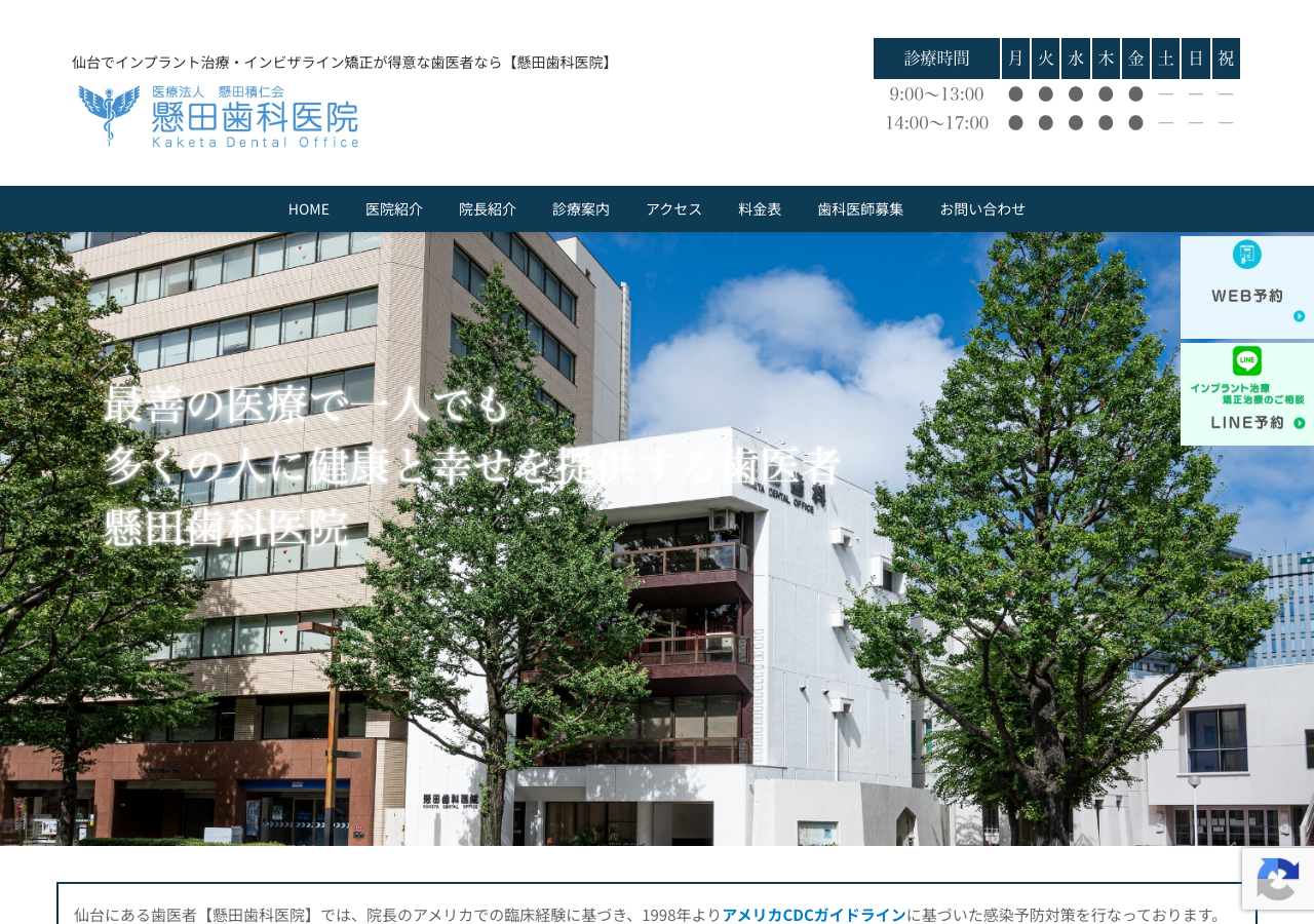 懸田歯科医院 公式サイトTOPページ