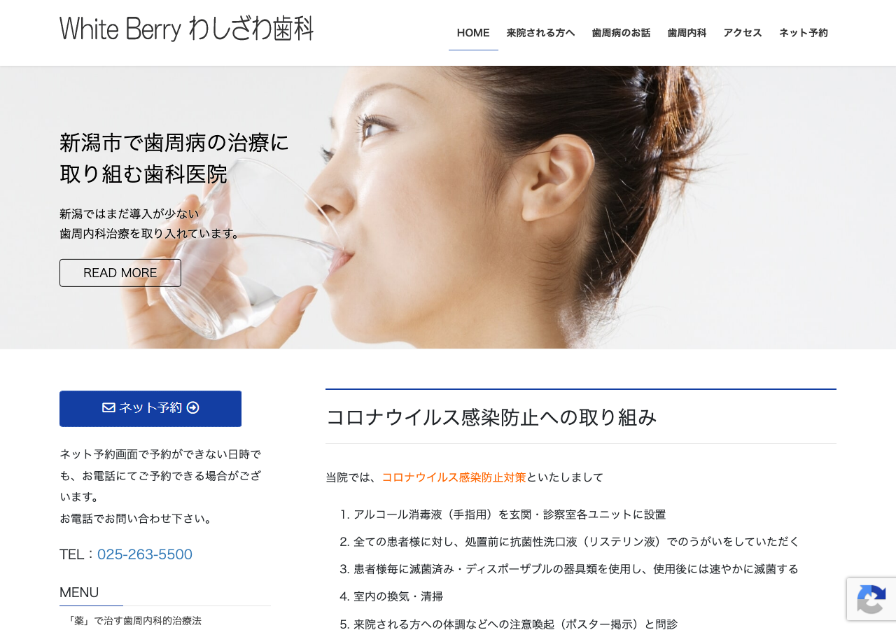 ホワイトベリーわしざわ歯科 公式サイトTOPページ